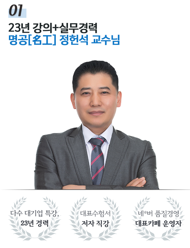 01.22년 강의+실무경력 명공 정헌석 교수님