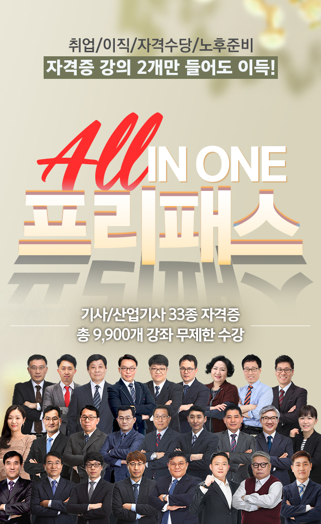 Winter All 프리패스