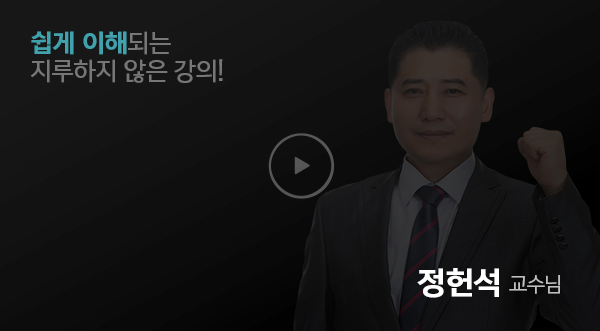 정헌석 교수님 영상