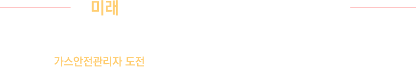 미래를 바꿀 수 있는 가장 확실한 방법