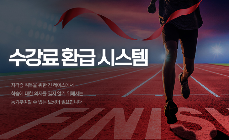 100% 환급 시스템-모든 일에는 동기부여가 필요합니다. 여러분의 노력에는 그에 걸맞은 보상이 있어야 합니다.